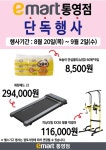 [ 8/20 ~ 9/2 ] 이마트 통영점 단독 행사 - 마트 소식 - 마트몬