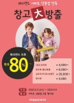 [ 9/2 ~ 9/9 ] 이마트 상봉점 해피랜드 창고대방출 행사 - 마트 소식 - 마트몬