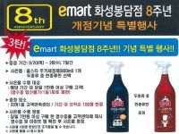 [ 8/20 ~ 8/26 ] 이마트 화성봉담점 개점기념 사은품 증정 행사 - 마트 소식 - 마트몬