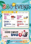 [ 6/1 ~ 6/30 ] 이마트 천안서북점 3.6.9 스탬프 EVENT - 마트 소식 - 마트몬