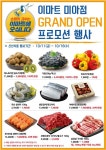 이마트 미아점 - 서울 - 마트몬