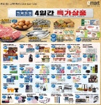 이마트24SMART김천태찬점 | [ 3/26 ~ 3/29 ] 이마트 김천점 목/금/토/일 4일간 특가상품 - 마트 소식 - 마트몬