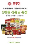 [ 12/16 ~ 12/29 ] 이마트 트레이더스 송림점 오뚜기 전품목 3만원 이상 구매시 신세계 상품권 증정 - 마트 소식 - 마트몬