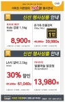 [ 3/18 ~ 3/24 ] 이마트 이천점 hot한 행사 - 마트 소식 - 마트몬