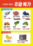 [ 4/23 ~ 4/24 ] 이마트 세종점 신선식품 주말 특가 - 마트 소식 - 마트몬
