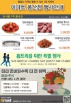 [ 8/22 ~ 8/23 ] 이마트 풍산점 주말 특별 행사 - 마트 소식 - 마트몬