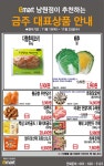 [ 11/19 ~ 11/25 ] 이마트 남원점이 추천하는 금주 행사상품 - 마트 소식 - 마트몬