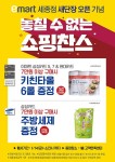 [ 1/14 ~ 소진시 ] 이마트 세종점 새단장 오픈 기념 쇼핑찬스 행사 - 마트 행사 - 마트몬