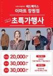 [ 11/19 ~ 11/25 ] 이마트 창원점 레드페이스 초특가 행사 - 마트 소식 - 마트몬
