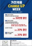 [ 1/1 ~ 1/6 ] 이마트 트레이더스 군포점 가전제품 week - 마트 소식 - 마트몬
