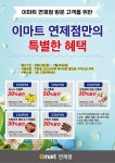 [ 2/22 ~ 2/28 ] 이마트 연제점 신선할인 쿠폰북 행사 - 마트 소식 - 마트몬
