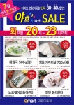 [ 7월 매주 월~목 ] 이마트 포항이동점 단독 야호 세일 - 마트 소식 - 마트몬