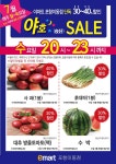 [ 7월 매주 월~목 ] 이마트 포항이동점 단독 야호 세일 - 마트 소식 - 마트몬