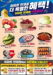 [ 6/3 ~ 6/16 ] 이마트 연제점 단독 행사 더 특별한 혜택 - 마트 소식 - 마트몬