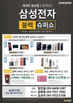 삼성전자수원알4카페메가마트 | [ 3/5 ~ 4/1 ] 이마트 광산점 삼성전자 블랙 쇼 - 마트 행사 - 마트몬