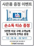 [ 3/3 ~ 3/7 ] 이마트 포항이동점 사은품 증정 이벤트 - 마트 소식 - 마트몬