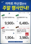 [ 11/27 ~ 11/29 ] 이마트 마산점만의 주말 행사 - 마트 소식 - 마트몬