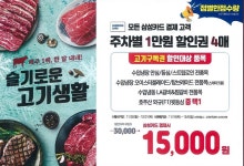 [ 11/30 ~ 12/31 ] 이마트 트레이더스 군포점 슬기로운 고기구독권 안내 - 마트 소식 - 마트몬