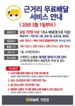 [ 3/1 ~ ] 이마트 가양점 근거리 무료배송 서비스 실시 - 마트 소식 - 마트몬 [ 3/1 ~  ] 이마트 가양점 근거리 무료배송 서비스 실시 - 마트 소식... 