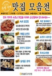 [ 1/30 ~ 2/12 ] 이마트 군산점 소문난 유명지역 맛집 모음전 - 마트 소식 - 마트몬 [ 1/30 ~ 2/12 ] 이마트 군산점  소문난 유명지역 맛집 모음전... 