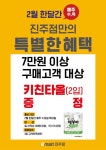 휠라이마트진주점 | [ 2월 매주 수목 ] 이마트 진주점 매주 수/목 7만원 이상 구입고객 사은품 증정 - 마트 소식 - 마트몬
