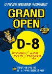 [ 4/24 ] 이마트 강릉점 일렉트로마트 GRAND OPEN - 마트 소식 - 마트몬
