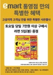 [ 12/1 ~ 12/31 ] 이마트 통영점 e스탬프 행사 - 마트 소식 - 마트몬