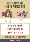 아모레이마트파주점 | [ 1/31 ~ 2/13 ] 이마트 파주점 미니몰리스 오픈행사 - 마트 행사 - 마트몬