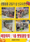 [ 10/12 ~ ] 이마트 연제점 생활용품 균일가 샵 신규 OPEN - 마트 소식... 10/12 ~  ] 이마트 연제점 생활용품 균일가 샵 신규 OPEN - 마트 소식... 