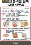 이마트 동백점 - 경기 - 마트몬