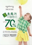 [ 4/16 ~ 4/21 ] 이마트 파주운정점 아가방 초특가 이월행사 - 마트 소식 - 마트몬