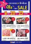 [ 7/6 ~ 7/27 ] 이마트 포항이동점 매주 월요일 단독 30~40% 할인 야호 세일 - 마트 소식 - 마트몬