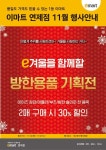 [ 11/14 ~ 11/27 ] 이마트 연제점 방한용품 기획전 행사 - 마트 소식 - 마트몬