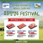 [ 4/6 ~ 4/12 ] 이마트 트레이더스 송림점 호주청정우 페스티벌 행사 - 마트 소식 - 마트몬