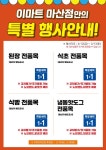 [ 3/12 ~ 3/13 ] 이마트 마산점만이 특별 행사 - 마트 소식 - 마트몬