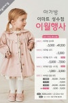 [ 2/6 ~ 2/12 ] 이마트 성수점 아가방 이월행사 - 마트 소식 - 마트몬