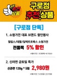 [ 5/28 ~ 6/10 ] 이마트 구로점 단독 할인행사 - 마트 소식 - 마트몬