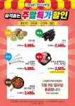 [ 5/8 ~ 5/9 ] 이마트 천안서북점 파격돋는 주말특가할인 - 마트 소식 - 마트몬