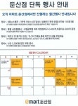 [ 8/2 ~ 8/22 ] 이마트 둔산점 단독 행사 - 마트 소식 - 마트몬