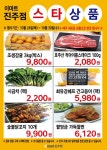 이마트 진주점 - 경남 - 마트몬