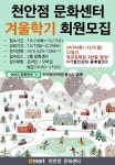[ 10/24 ~ 12/7 ] 이마트 천안점 문화센터 겨울학기 회원모집 - 마트 소식 - 마트몬