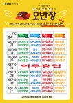 [ 5/7 ~ 5/13 ] 이마트 수지점 신선 오.반.장 행사 - 마트 소식 - 마트몬