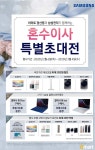 [ 2/6 ~ 3/4 ] 이마트 경산점 삼성전자와 함께하는 혼수이사 특별전 - 마트 소식 - 마트몬
