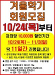 [ 10/24 ~ 11/3 ] 이마트 포항이동점 문화센터 겨울학기 회원모집 - 마트 소식 - 마트몬