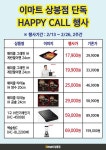 [ 2/13 ~ 2/26 ] 이마트 상봉점 단독 해피콜 행사 - 마트 소식 - 마트몬