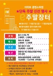 [ 11/27 ~ 11/28 ] 이마트 광명소하점 단독 주말 신선 행사 e주말장터 - 마트 소식 - 마트몬