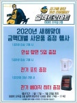 [ 1/17 ~ 1/20 ] 이마트 진주점 일렉트로마트(가전매장) 구매 금액대별 사은품 증정 행사 - 마트 소식 - 마트몬