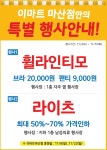 [ 11/4 ~ 11/10 ] 이마트 마산점 패션 할인 행사 - 마트 행사 - 마트몬