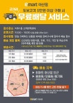 [ 3/7 ~ ] 이마트 아산점 무료배송 서비스 안내 - 마트 행사 - 마트몬 [ 3/7 ~  ] 이마트 아산점 무료배송 서비스 안내 - 마트 행사 - 마트몬