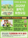 [ 1/30 ~ 2/8 ] 이마트 동구미점 문화센터 봄학기 회원모집 - 마트 소식 - 마트몬